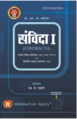 Contract -I (Hindi)(Paperback, Dr. R.K.Bangia)