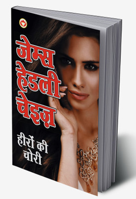 Heeron Kee Choree in Hindi(Hardcover, James Hadley Chase)