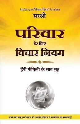 Parivar Ke Liye Vichar Niyam - Happy Family Ke Saat Sutra (Hindi)(Hindi, Paperback, Sirshree)