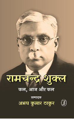 Ramchandra Shukla(Hindi, Hardcover, unknown)