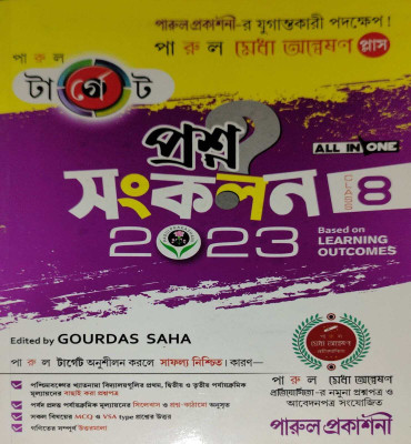 PARUL TARGET QUESTION SONGKOLON (2024) CLASS 8 (ALL SUBJECT IN ONE BOOK)(Paperback, GOURDAS SAHA)