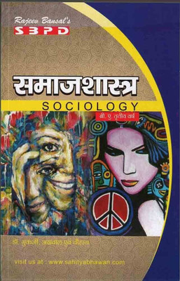 Sociology 1 Edition(Hindi, Paperback, Dr. Karan Singh Chauhan, Dr. Ravindranath Mukarjee, Dr. Bharat Agarwal)