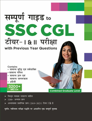 Sampooran Guide to SSC CGL Tier I & Tier II Pariksha with Previous Year Questions Hindi Edition | Combined Graduate Level | PYQs(Paperback, Disha Experts)