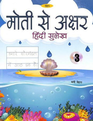 Rbc-Moti Se Akshar Hindi Sulekh 3(Paperback, Rohan Book)