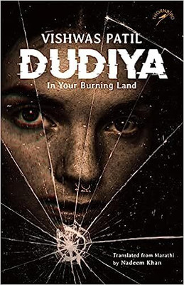 Dudiya(English, Paperback, Patil Vishwas)
