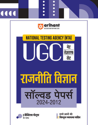 Arihant NTA UGC NET/JRF/SET Rajneeti Vigyan Solved Papers (2024-2012) Detailed Explanations of All Questions with 5 Practice Sets(Paperback, Ajeet, Ravi Kasera)