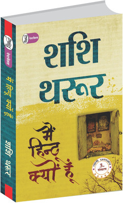 Mein Hindu Kyon Hoon(Hindi, Paperback, Tharoor Shashi)
