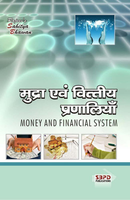 Money and Financial System 1 Edition(Hindi, Paperback, Dr.V.C.Sinha)