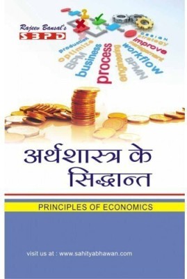 Principles of Economics  - Arthashastra Ke Siddhant 1 Edition(Hindi, Paperback, Dr. Anupam Agarwal)