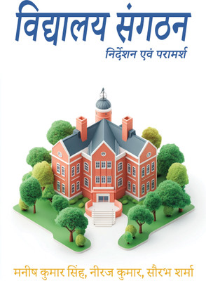 Vidyalaya Sangathan, Nirdeshan evam Paramarsh(Paperback, Manish Kumar Singh , Niraj Kumar, Saurabh Sharma)
