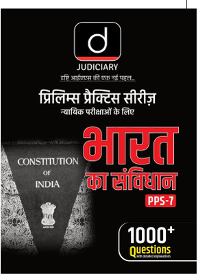 Judiciary Prelims Practice Series 7 (Edition1st)(Hindi, Hardcover, unknown)
