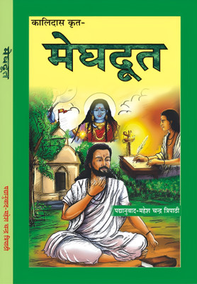 KALIDAS'S MEGHDOOT in Sanskrit & Padyanuvad (Poetry Form) by MAHESH CHANDRA TRIPATHI in Hindi  - Meghdoot(Paperback, MAHESH CHANDRA TRIPATHI)