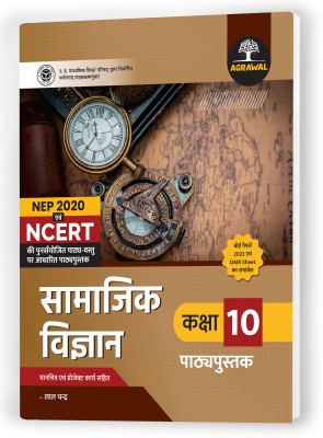 UP Board Class 10 SOCIAL SCIENCE Textbook 2024 (Based On Latest Pattern for 2024-25 Exam)(Paperback, Educart)