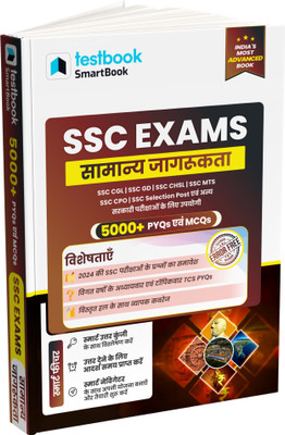 SSC General Awareness SmartBook with 5000+ Chapter wise PYQs & MCQs In Hindi - The Ultimate Guide for SSC CGL, CHSL, GD, CPO & Other Govt Exams(Paperback, Testbook) SSC General Awareness SmartBook with 5000+ Chapter wise PYQs & MCQs In Hindi - The Ultimate Guide for SSC CGL, CHSL, GD, CPO & Other Govt Exams(Paperback, Testbook)