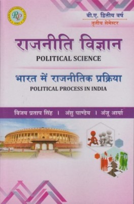 Political Process in India (Political Science)(Paperback, Vijay Pratap Singh, Anshu Pandey, Anju Arya)