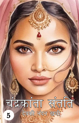 Chandrakanta Santati Part 5(Paperback, Devaki Nandan Khatri)