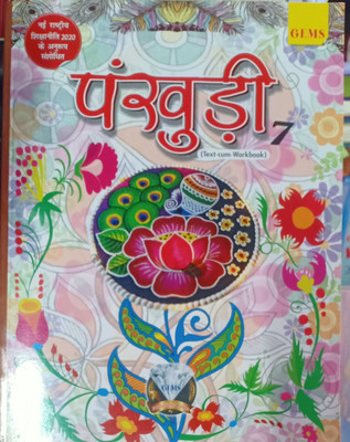 Pankhuri text cum work book class 7(Pepper back, Dr protibha sinha)