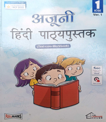Ajuni Hindi Pathyapustak ICSE Class 1 ver.1(Pepper back, Dr Nirmal dalal)