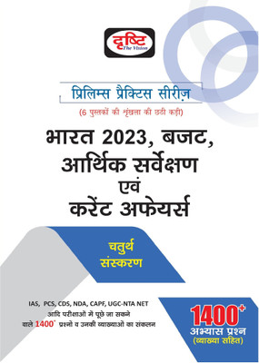 Drishti IAS Bharat 2023, Budget, Economic Survey & Current Affairs For Hindi (PPS) Bharat 2023,Budget, Arthik Sarvekshan & Current Affairs(Paperback, TEAMDRISHTI)