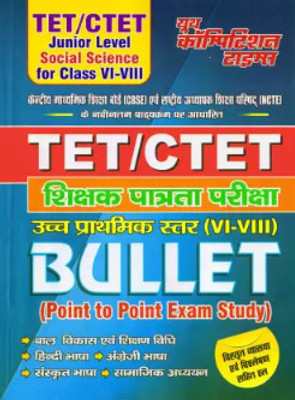 Tet Ctet Junior Level Social Science For Class Vi-Viii Bullet Point To Point Exam Study(Paperback, youth competion time)