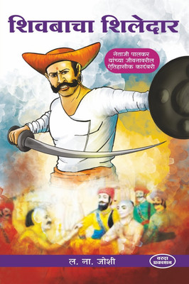 Shivbacha Shiledar Netaji Palakar(Paperback, L. N. Joshi)