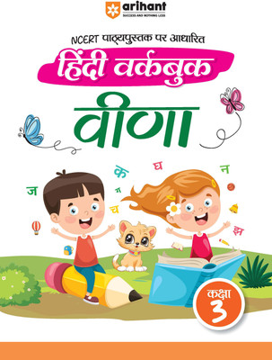 Workbook Veena Hindi Class 3 (Editionii)(Hindi, Hardcover, unknown)