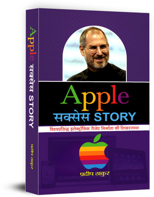Apple Success Story(Hindi, Hardcover, Thakur Pradeep)
