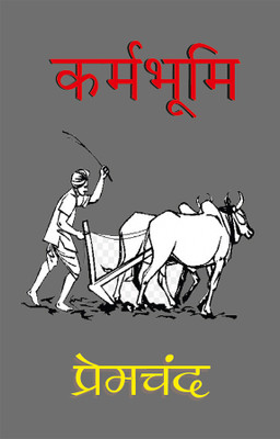 Karmbhumi(Paperback, Premchand)