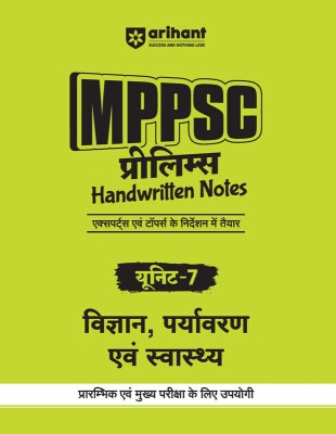 Arihant MPPSC Prelims Handwritten Notes Vigyan, Paryavaran Ayum Swasthye For Unit 7 & Crafted by the toppers & IAS/PCS Educators(Paperback, Dr. Rajesh Ranjan , Dwarka Mishra , Nagendra Pratap Singh)