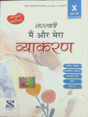 Main Aur Mera Vyakaran Course-B Class-10(Hindi, Hardcover, unknown)