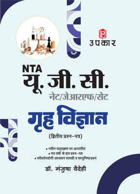 UGC NET / SET / JRF Home Science Paper-2 | UGC NET Home Science | UGC NET Grih Vigyan Paper-2  - NTA UGC NET Home Science Paper 2(Paperback, Dr. Manjusha Vaidehi)