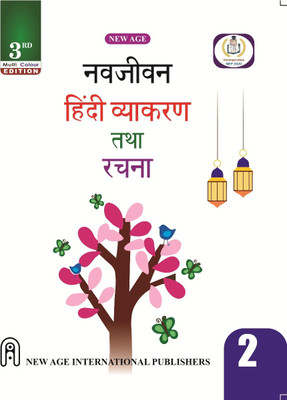 Navjeevan Hindi Vyakaran Tatha Rachana for Class-2(Paperback, Mishr, Richa)