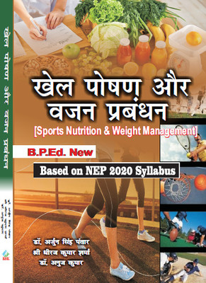 Sports Nutrition and Weight Management (in Hindi) B.P.Ed. Based on NEP 2020 Syllabus(Paperback, Dr. Arjun Singh Panwar, Shree Dheeraj Kumar Sharma, Dr. Anuj Kumar)