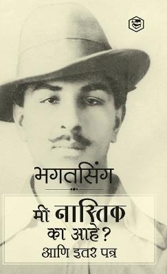 Why I am an Atheist and Other Works (Marathi)(Marathi, Hardcover, Singh Bhagat)