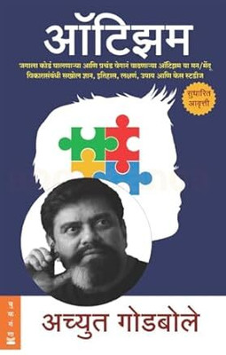 Autism(Paperback, Achyut Godbole)