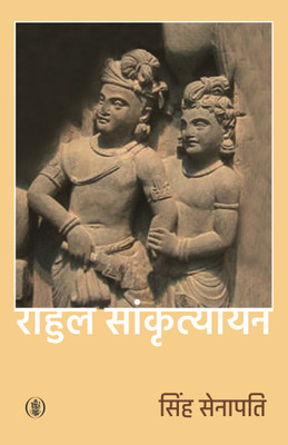Singh Senapati(Paperback, Rahul Sankrityayan)