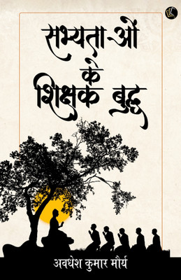 Sabhyataon Ke Shikshak Buddha(Paperback, Awadhesh Kumar Maurya)