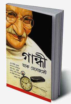 Gandhi Aur Management in Assamese(Hardcover, Praveen Shukla)