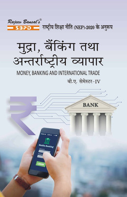 Bharat Mein Maudrik Siddhant Evam Banking  - Monetary Theory and Banking in India B.Com 5th Semester 1 Edition(Paperback, Dr. Satish Kumar Shah)