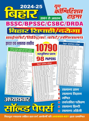 Hindi Medium) POD) Bihar BSSC / BPSSC / CSBC / DRDA Bihar Sipahi Daroga Highcourt 10790 Objective Question Previous Year Solved Papers (2024-25)  - sfsf(Paperback, YCT)
