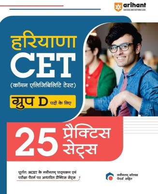 Arihant 25 Practice Sets Haryana CET For Group D Posts Hindi(Paperback, Sanjeev Dixit, Rajeev Pandey, Deepali, Sushila Singh, Shweta Bhargav)