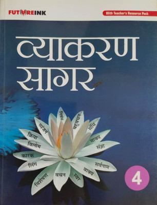 Vyakaran Sagar Class 4(Paperback, Gayatri Sharma)