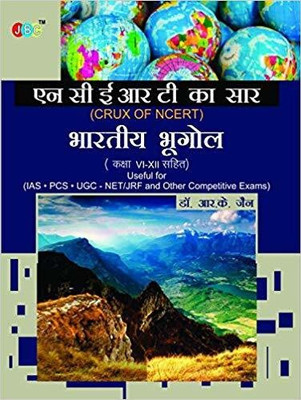 Indian Geography’ “NCERT KA SAAR” (Class VI-XII):- Useful for IAS, PCS, UGC-NET/JRF and Other Competitive Exams in Hindi Mrp: 250(Hindi, Paperback, JBC PRESS)