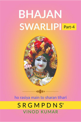 BHAJAN SWARLIPI, Part-4(English, Paperback, Vinod Kumar)