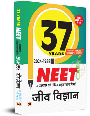 37 Years 2024-1988 NEET Chapterwise And Topicwise Solved Papers Biology (Jeev Vigyan) Syllabus Based on NCERT Class 11 & 12(Paperback, Dr. Yatindra Singh, Jayshree Ankur Shah)
