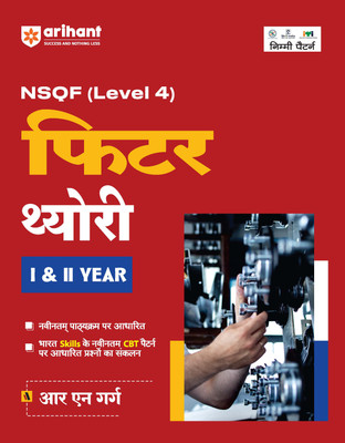 Fitter Theory (Editioniv)(Hindi, Hardcover, unknown)