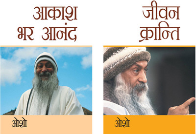 Jeevan Kranti + Aakash Bhar Anand (Edition2024)(Hindi, Paperback, unknown)