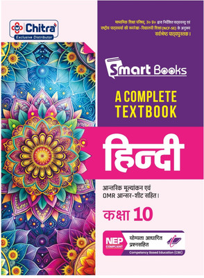 Smart Books Hindi Textbook Class 10 for UP Board Session 2025-26  - Rajluxmi Publications books for Madhymic Shiksha Parishad Prayagraj Uttar Pradesh(Paperback, Chandresh Yadav)