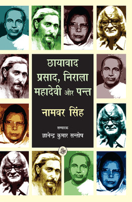 Chhayavad(Hindi, Hardcover, Singh Namvar)