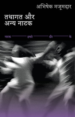 Tathagat Aur Anya Natak(Paperback, Abhishek Majumdar)